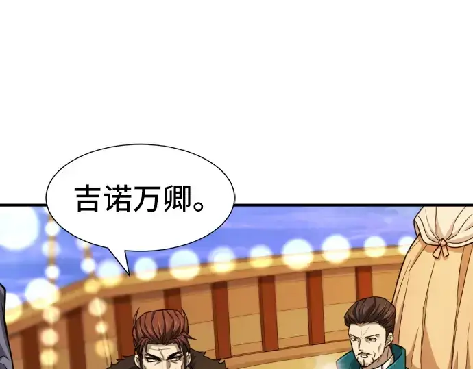 《史诗级领地设计师》第28话图53
