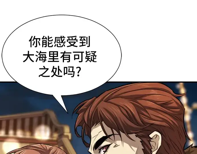 《史诗级领地设计师》第28话图55