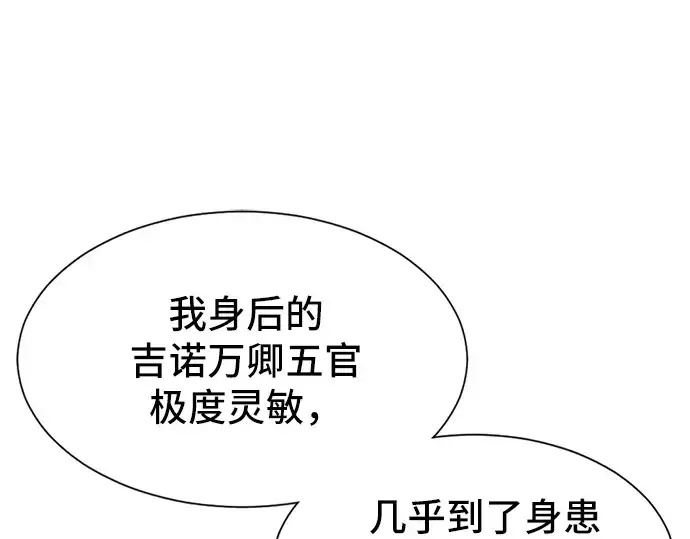 《史诗级领地设计师》第28话图61