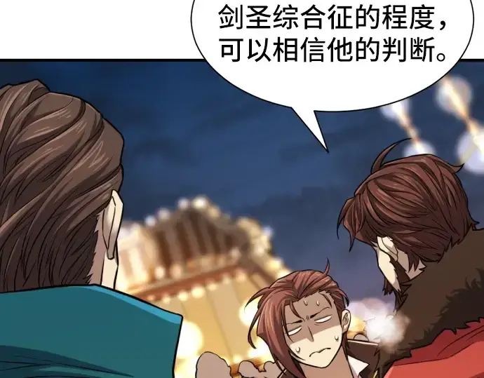《史诗级领地设计师》第28话图62