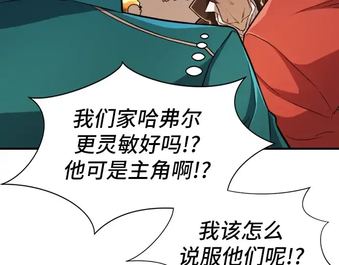 《史诗级领地设计师》第28话图63