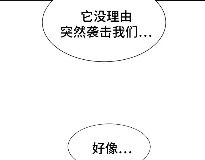 《史诗级领地设计师》第28话图67