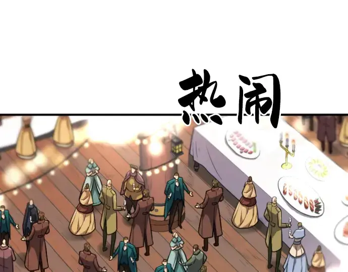 《史诗级领地设计师》第28话图7