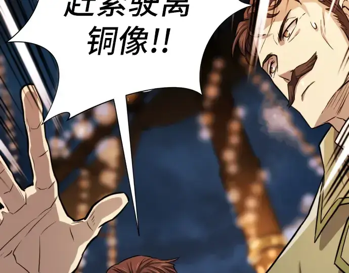 《史诗级领地设计师》第28话图79