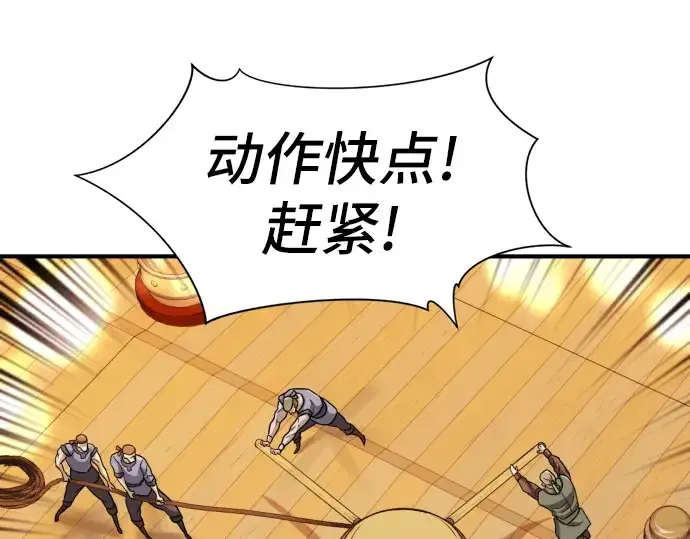 《史诗级领地设计师》第28话图85