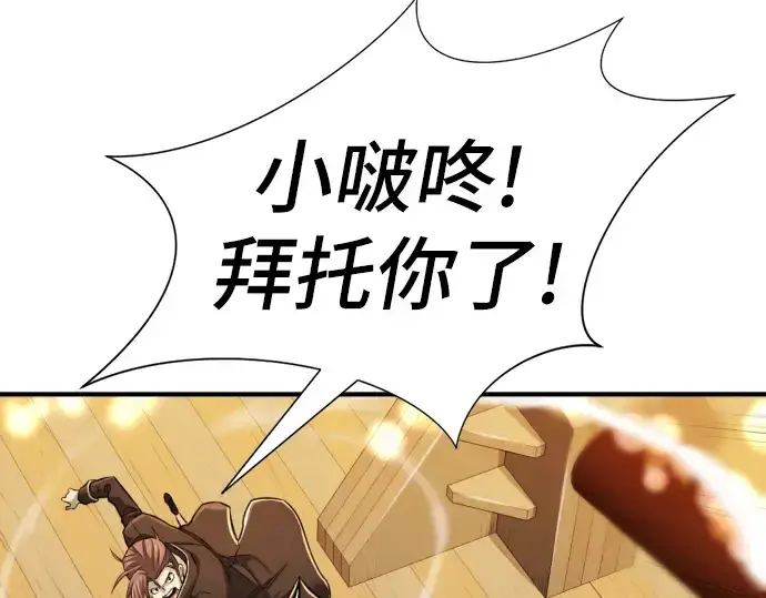 《史诗级领地设计师》第28话图99