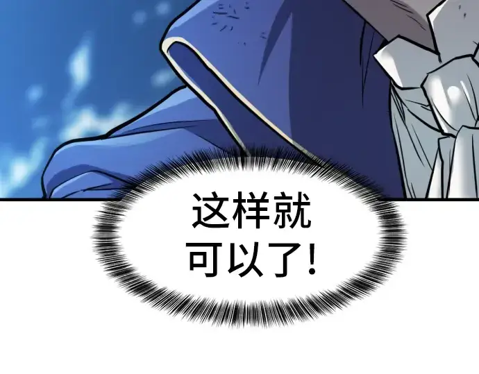 《史诗级领地设计师》第29话图163