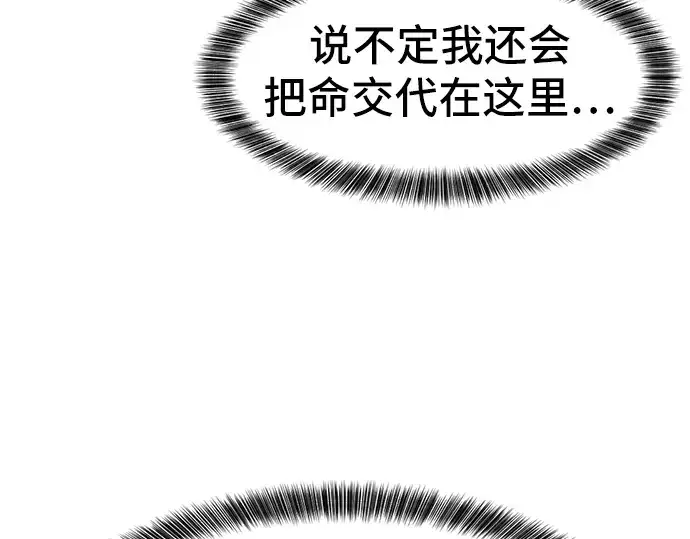 《史诗级领地设计师》第29话图165