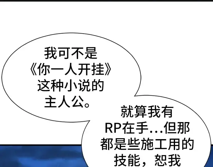 《史诗级领地设计师》第29话图171