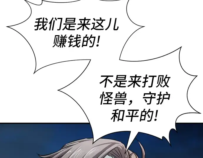 《史诗级领地设计师》第29话图19