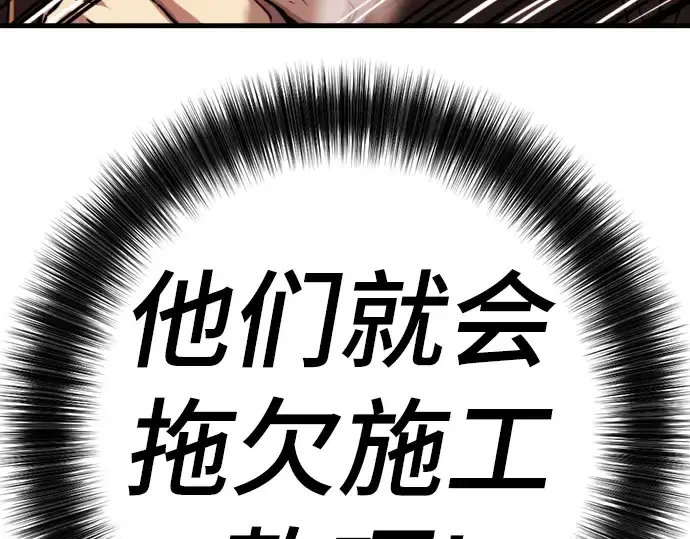 《史诗级领地设计师》第29话图194