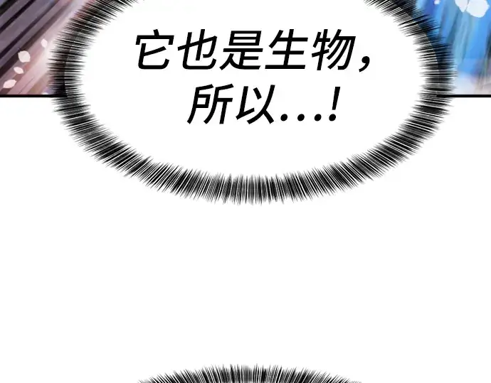 《史诗级领地设计师》第29话图215