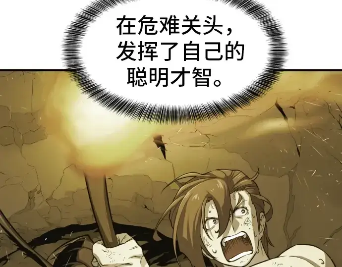 《史诗级领地设计师》第29话图25