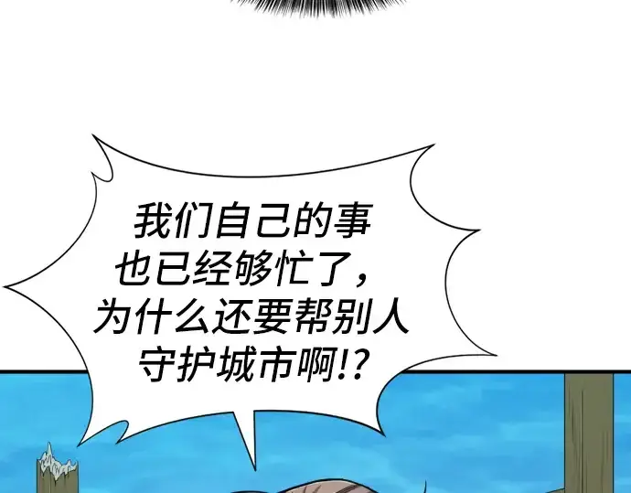 《史诗级领地设计师》第29话图33