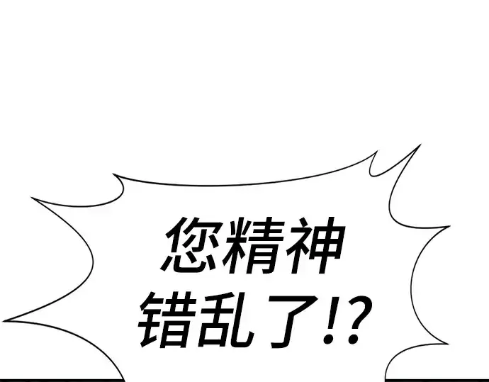 《史诗级领地设计师》第30话图117