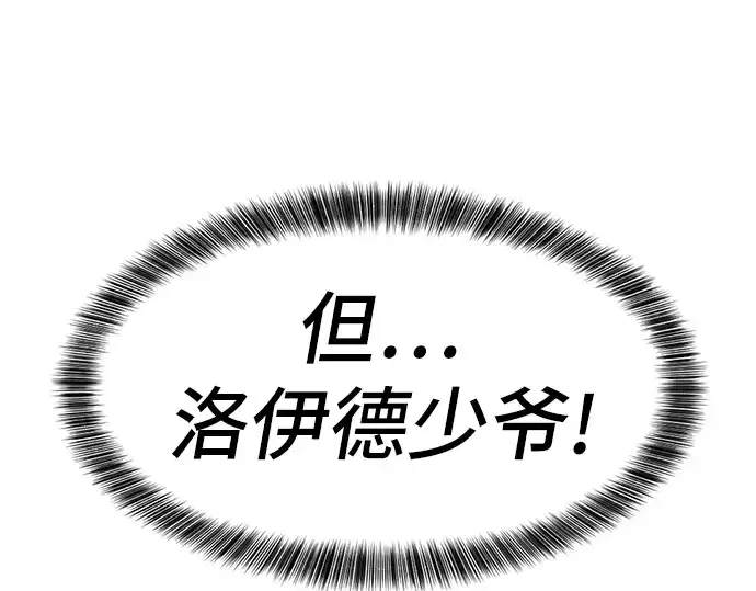 《史诗级领地设计师》第30话图135