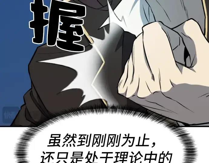 《史诗级领地设计师》第30话图178