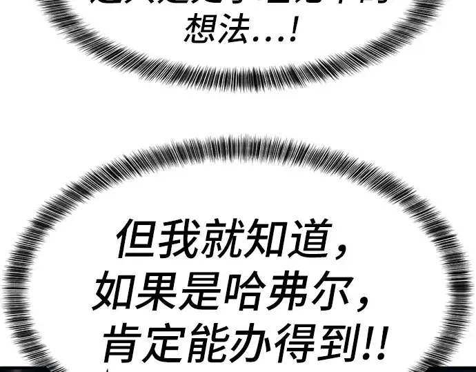 《史诗级领地设计师》第30话图179
