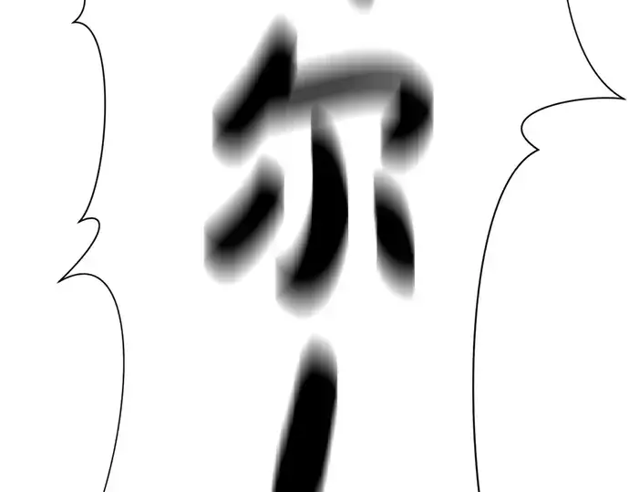 《史诗级领地设计师》第30话图246