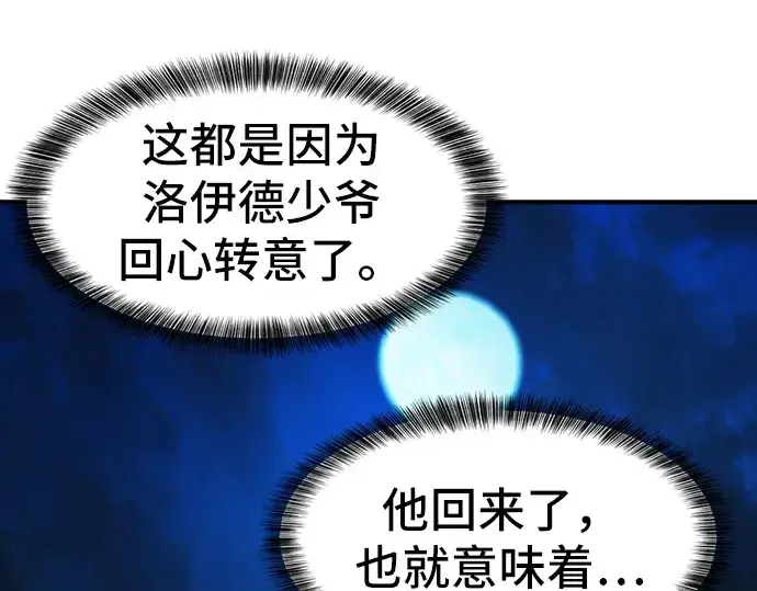 《史诗级领地设计师》第30话图28