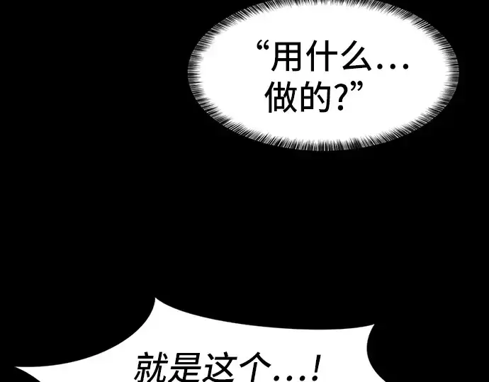 《史诗级领地设计师》第30话图54