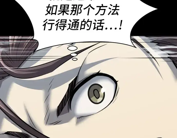 《史诗级领地设计师》第30话图55