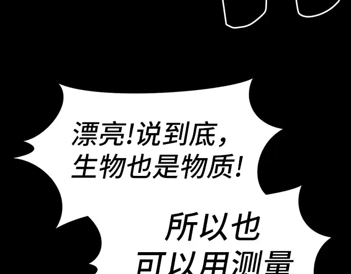 《史诗级领地设计师》第30话图69