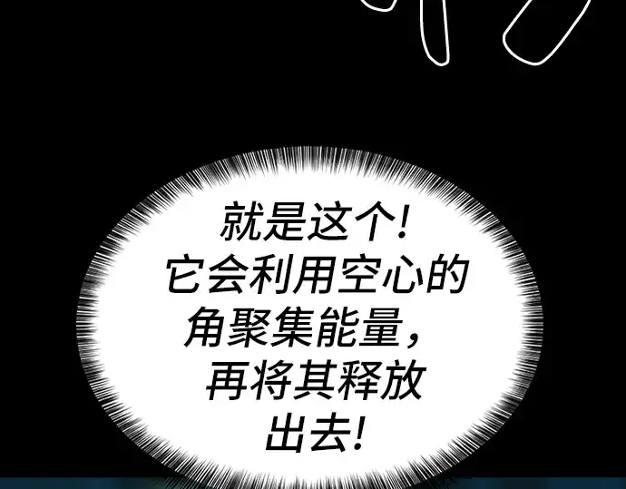《史诗级领地设计师》第30话图95