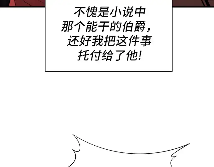 《史诗级领地设计师》第31话图147