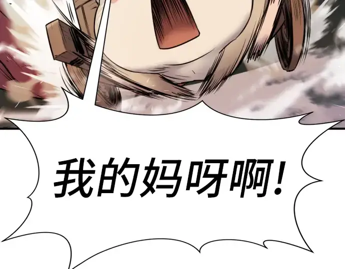 《史诗级领地设计师》第31话图162
