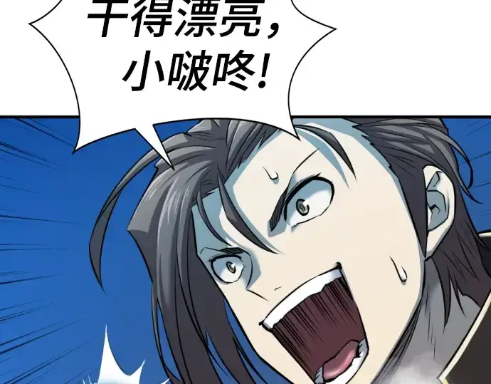 《史诗级领地设计师》第31话图26