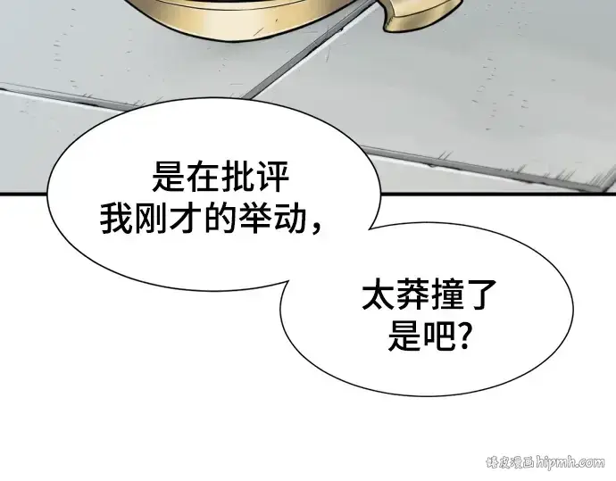 《史诗级领地设计师》第31话图32