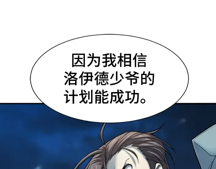 《史诗级领地设计师》第31话图36