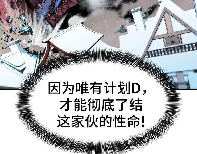 《史诗级领地设计师》第31话图43