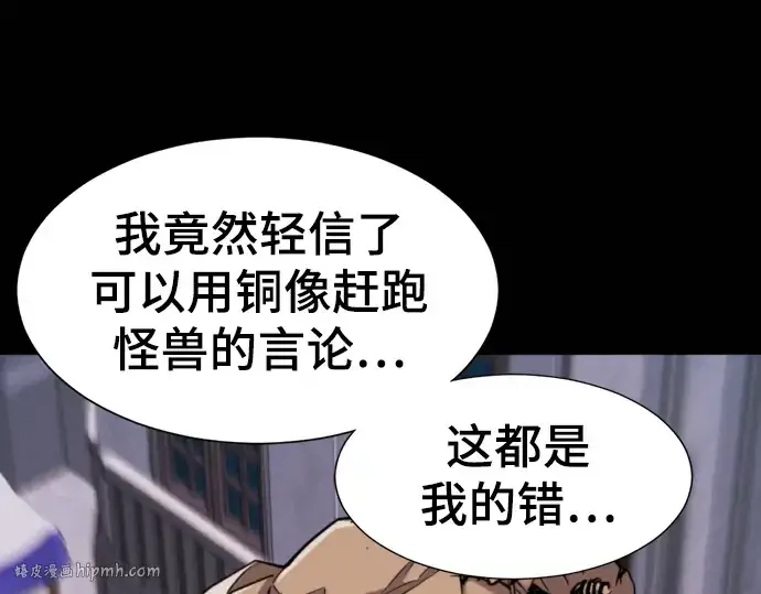 《史诗级领地设计师》第31话图72