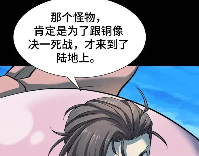 《史诗级领地设计师》第31话图78
