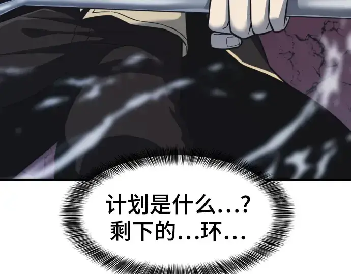 《史诗级领地设计师》第32话图147