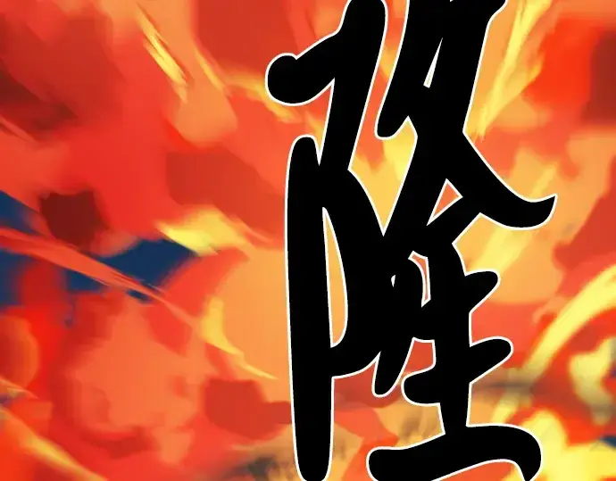 《史诗级领地设计师》第32话图190