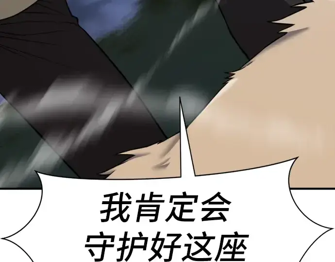 《史诗级领地设计师》第32话图26