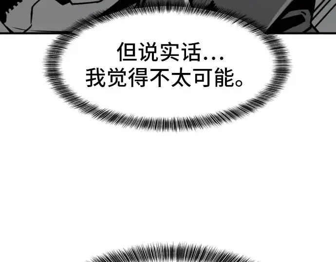 《史诗级领地设计师》第32话图30