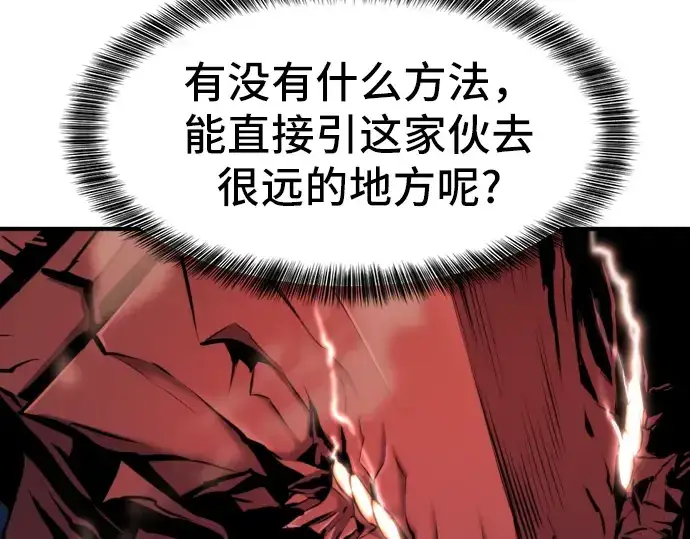《史诗级领地设计师》第32话图31