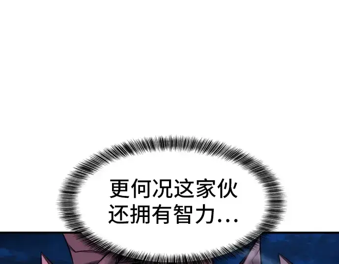 《史诗级领地设计师》第32话图34