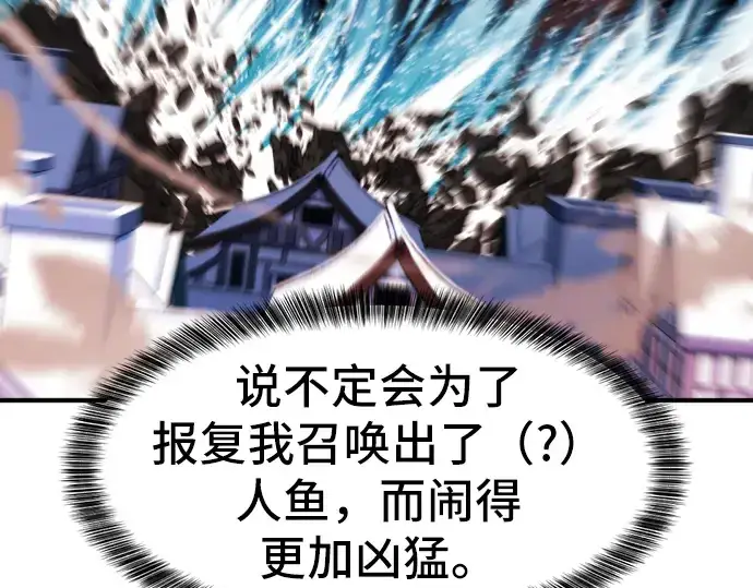 《史诗级领地设计师》第32话图36