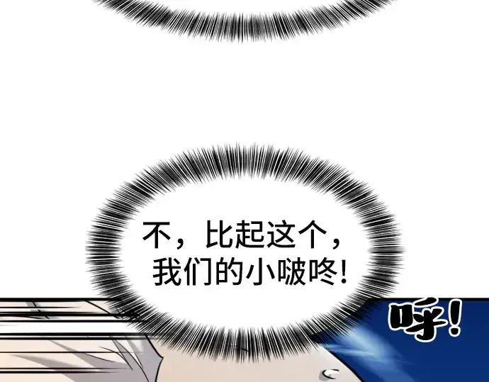 《史诗级领地设计师》第32话图37