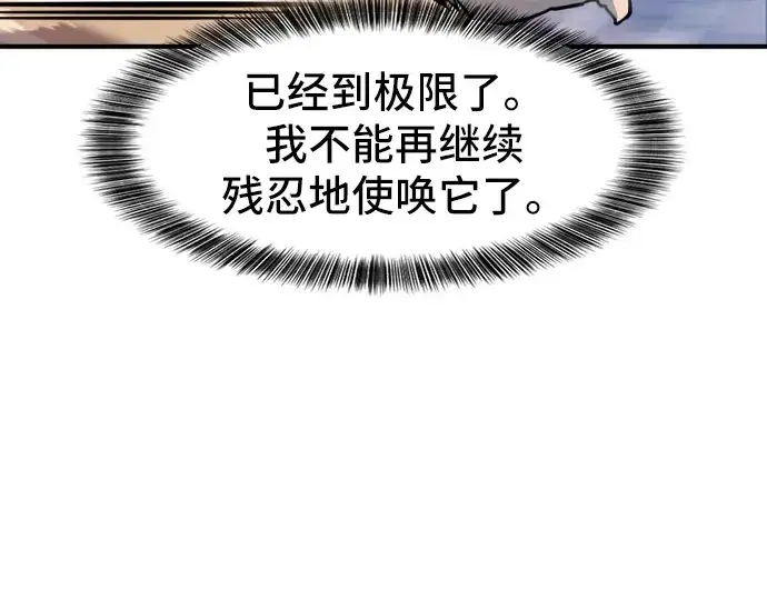 《史诗级领地设计师》第32话图39