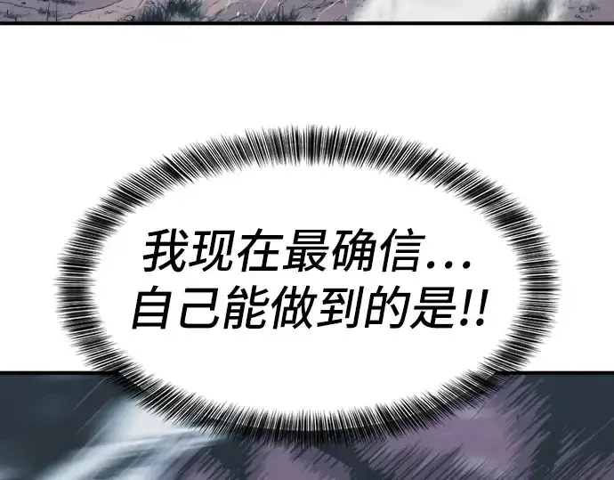 《史诗级领地设计师》第32话图49