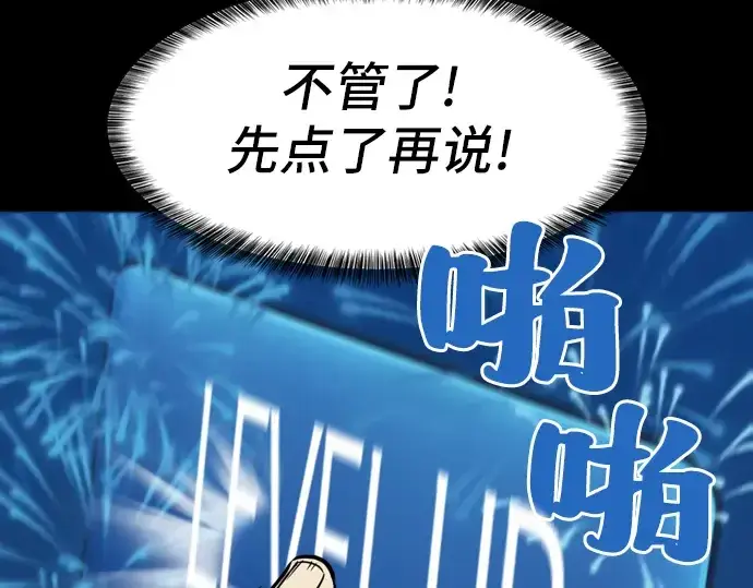 《史诗级领地设计师》第32话图68