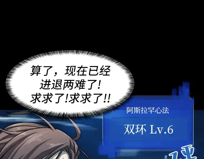 《史诗级领地设计师》第32话图73