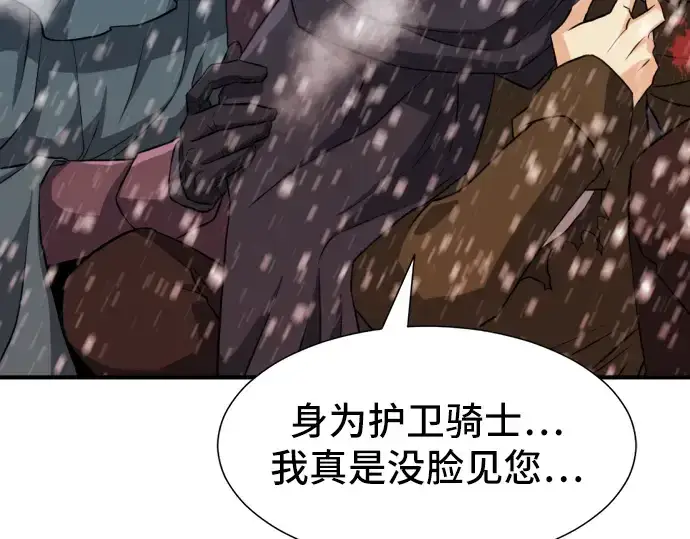 《史诗级领地设计师》第33话图163