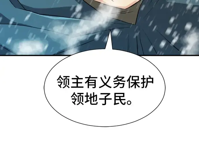《史诗级领地设计师》第33话图166